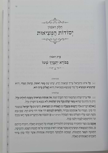 דרך ה' לרמח