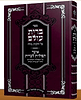 ברית עולם - על הלכות מילה / הרב משה צבי הלוי ראטה