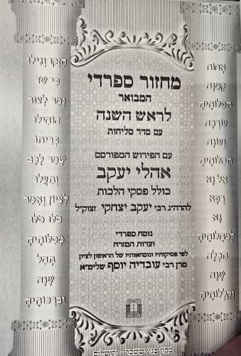 מחזור אהלי יעקב ר