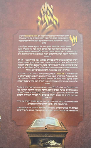 אש המגיד - בראשית / רבי אשר דרוק שליט