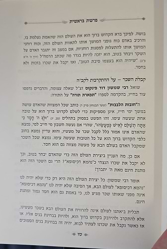 אש המגיד - בראשית / רבי אשר דרוק שליט