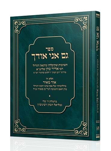 גם אני אודך / שו