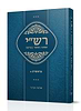רש"י - אמונה ומוסר בפרשה בראשית א' / הרב שלמה אבינר