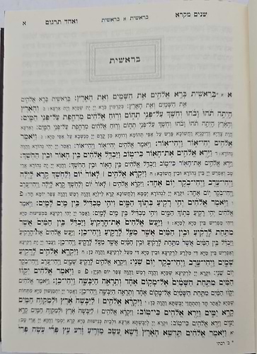שניים מקרא ואחד תרגום - בכרך אחד פורמט בינוני / מיר (ללא פירוש רש
