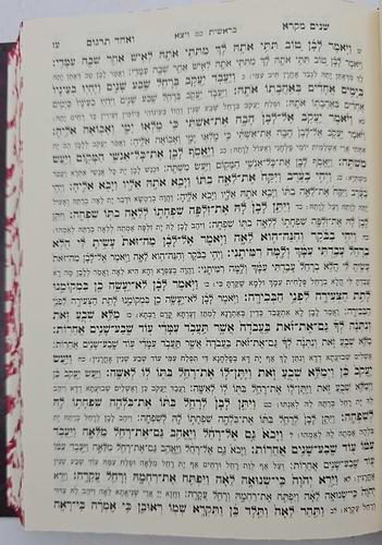 שניים מקרא ואחד תרגום - בכרך אחד פורמט בינוני / מיר (ללא פירוש רש