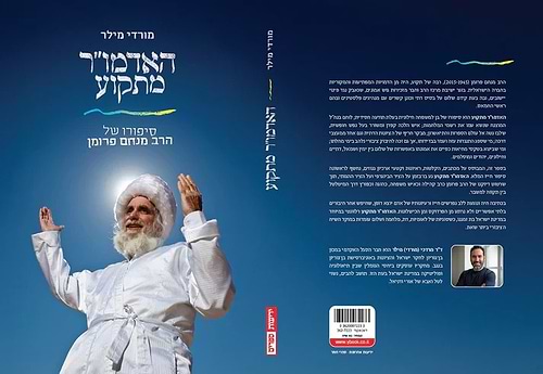 האדמו