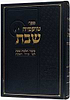 טועמיה שבת - קיצור הלכות שבת / לפי סדר השבת