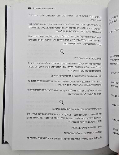 באיזו מידה - סיפורים בני זמננו / הרב אביגדור פוזן זצ