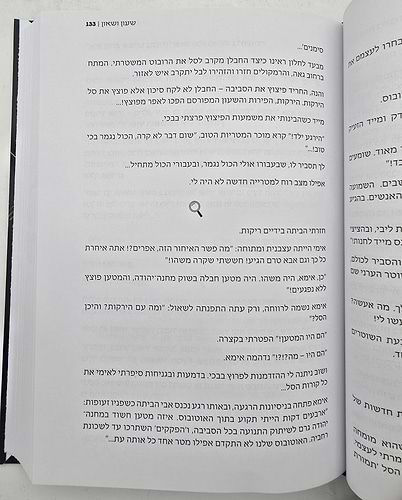 באיזו מידה - סיפורים בני זמננו / הרב אביגדור פוזן זצ
