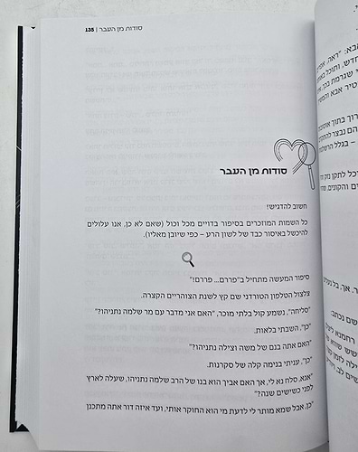 באיזו מידה - סיפורים בני זמננו / הרב אביגדור פוזן זצ