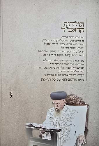 תולדות הראב