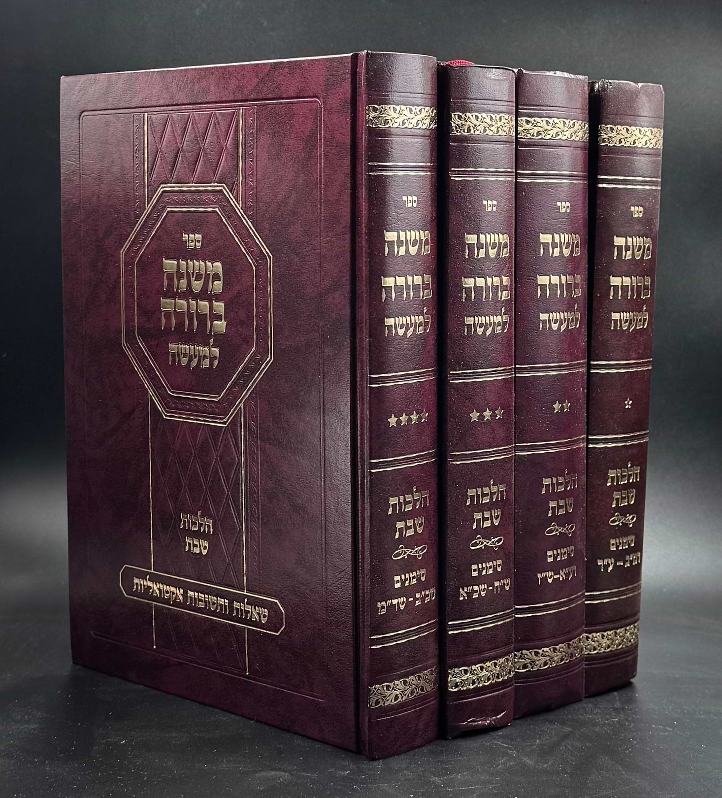 משנה ברורה למעשה ד
