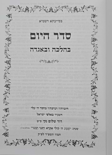סט בהלכה ובאגדה 28 כרכים / הרב נקי שליט