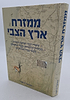 ממזרח ארץ הצבי / שמואל לנייאדו