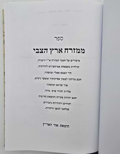ממזרח ארץ הצבי / שמואל לנייאדו