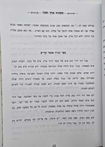 ממזרח ארץ הצבי / שמואל לנייאדו
