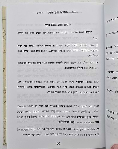 ממזרח ארץ הצבי / שמואל לנייאדו
