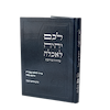 לכם יהיה לאכלה / הרב איתם הנקין הי"ד