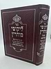 ליקוטי מוהר"ן - עם כל הפירושים / פורמט ענק