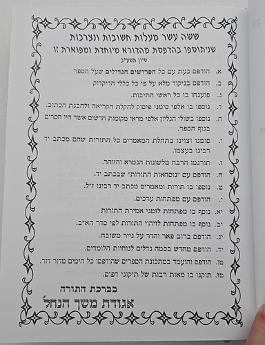 ליקוטי מוהר