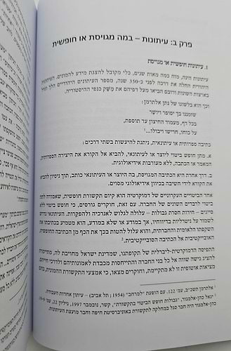 מיתוס או מציאות / יוסף פונד