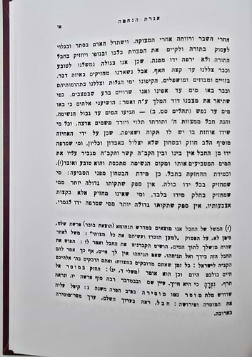 אגרת הנחמה - תשובות רבי מימון (אבי הרמב