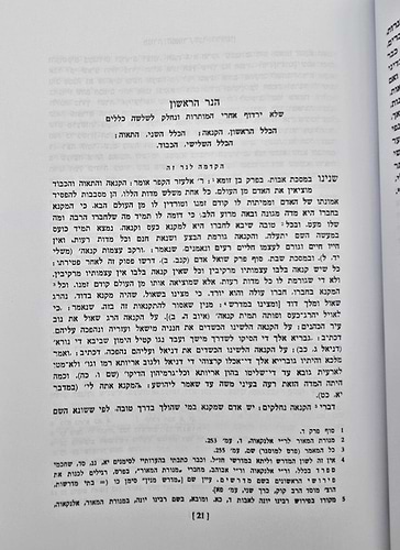 מנורת המאור - בכרך אחד / מוסד הרב קוק