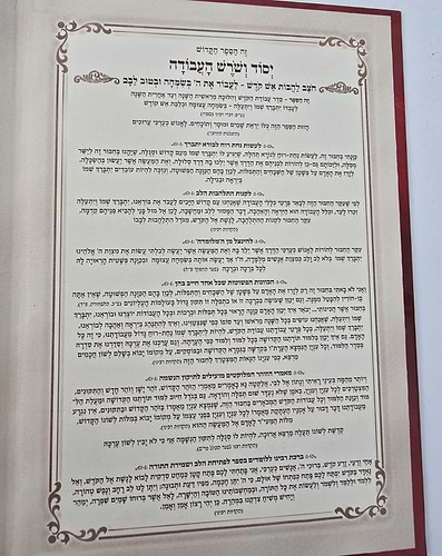 יסוד ושורש העבודה בכרך אחד / מנוקד ומבואר