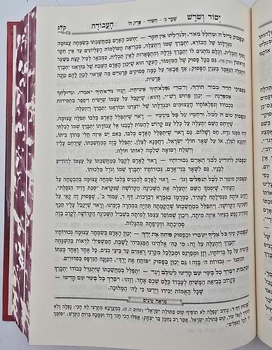 יסוד ושורש העבודה בכרך אחד / מנוקד ומבואר