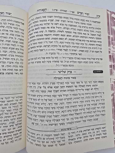 יסוד ושורש העבודה בכרך אחד / מנוקד ומבואר
