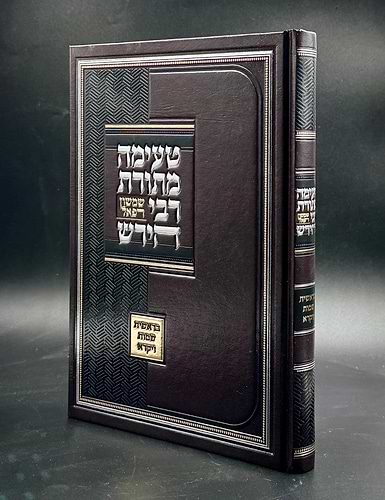 טעימה מתורת הרש
