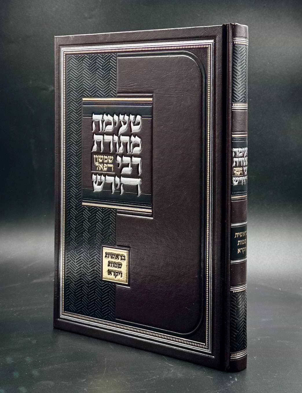 טעימה מתורת הרש"ר הירש / בראשית שמות ויקרא