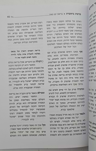 טעימה מתורת הרש