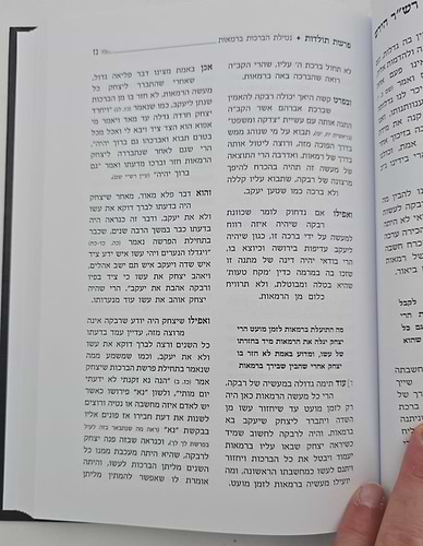 טעימה מתורת הרש