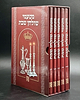 מטעמי שולחן שבת סט ה' כרכים / על פרשיות התורה