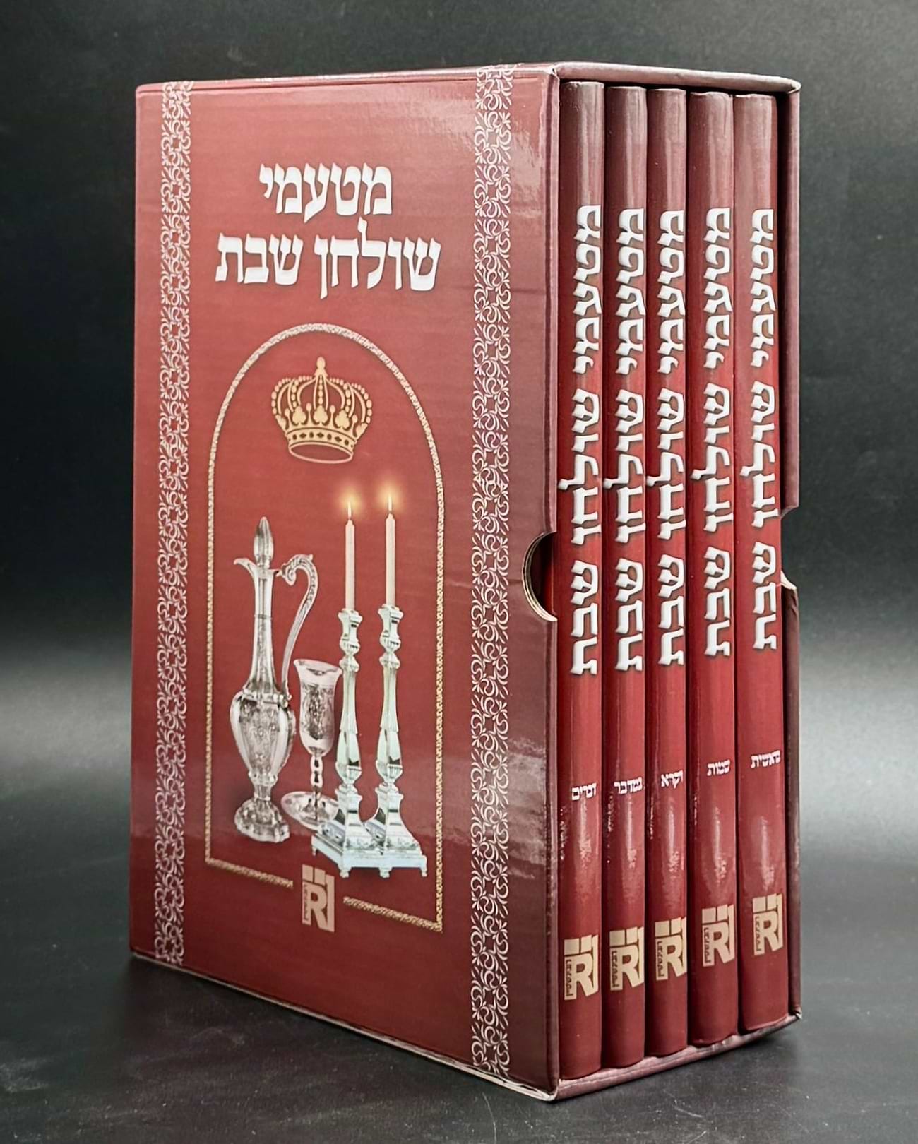 מטעמי שולחן שבת סט ה