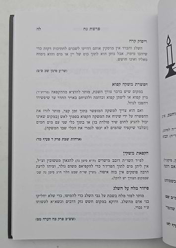 מטעמי שולחן שבת סט ה' כרכים / על פרשיות התורה