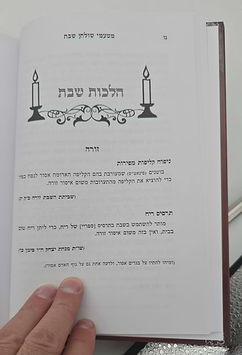 מטעמי שולחן שבת סט ה' כרכים / על פרשיות התורה
