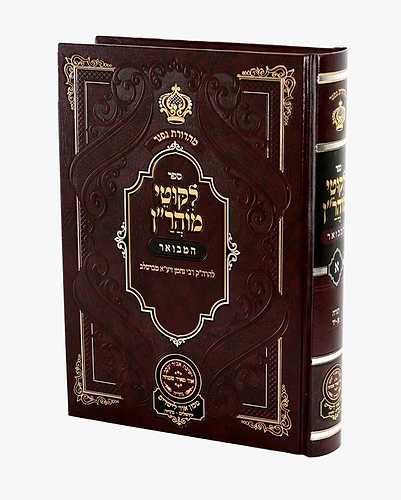 ליקוטי מוהר