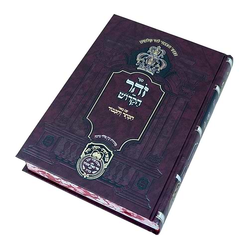 זוהר המבואר הכתר והכבוד - שמות י' / עוז והדר