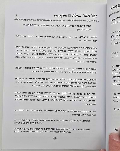 ככל אשר שאלת שבת - שו