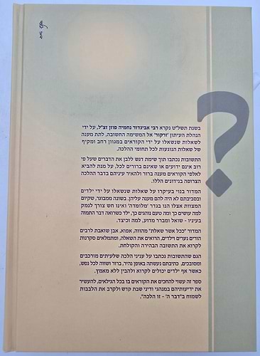 ככל אשר שאלת שבת - שו