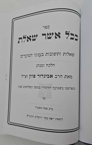 ככל אשר שאלת - מועדים