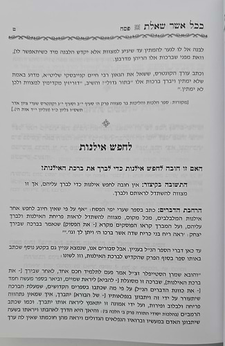 ככל אשר שאלת - שו