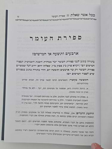 ככל אשר שאלת - שו