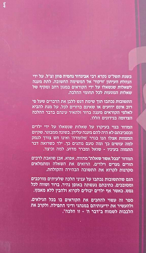 ככל אשר שאלת - תפילה