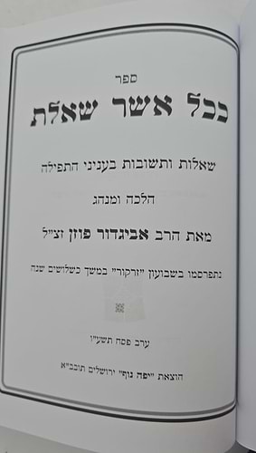 ככל אשר שאלת - תפילה