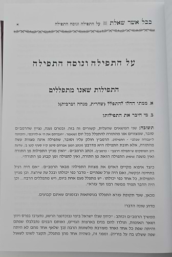 ככל אשר שאלת - שו