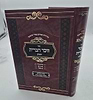 זוכר הברית השלם / ברית מילה • פדיון הבן • בר מצוה