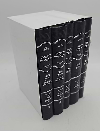 סט ספרי מוסר פניני חיזוק ה' כרכים / מרן הגר